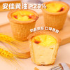 安特鲁七哥珍馈黄油德式布丁盘挞皮288g/8个装 儿童蛋挞空气炸锅烘焙半成品 商品缩略图5