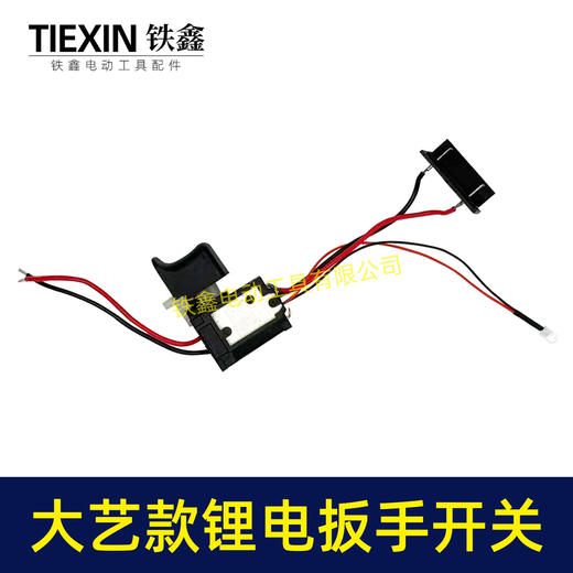 【货号02777】大艺电扳手开关锂电扳手配件电动扳手 商品图4
