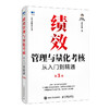 绩效管理与量化考核从入门到精通第3版 任康磊 HR技能提升系列 AI绩效管理薪酬体系设计激励量化考核人力资源管理书籍 商品缩略图3