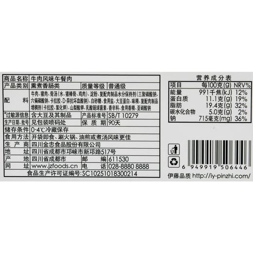 伊藤品质牛肉风味午餐肉280g/袋（肉粒可见） 商品图2