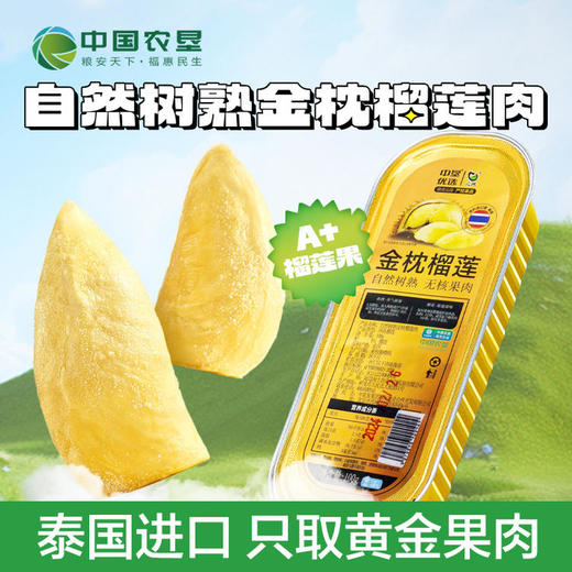 “泰国进口A级果 央企旗下品牌”多彩农垦 金枕榴莲无核果肉小金条/芝士烤榴莲 顺丰冷链发货 100g/盒 商品图7