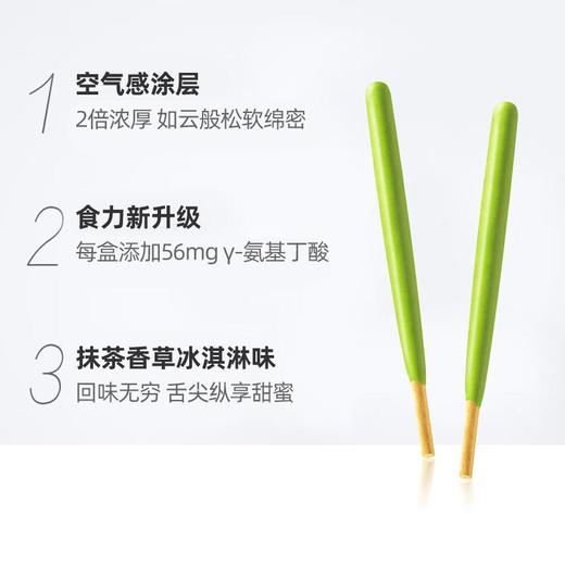 格力高云朵百奇抹茶香草味饼干 48g 商品图3