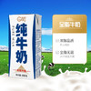 天润新疆盖瑞全脂儿童早餐纯牛奶200g*18盒 礼盒装 /水饮冲调 /常温奶 /基础牛奶 商品缩略图5