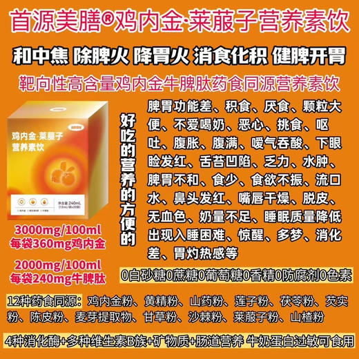 鸡内金·莱菔子一盒128元，活动第二盒半价，共两盒192元。 商品图5