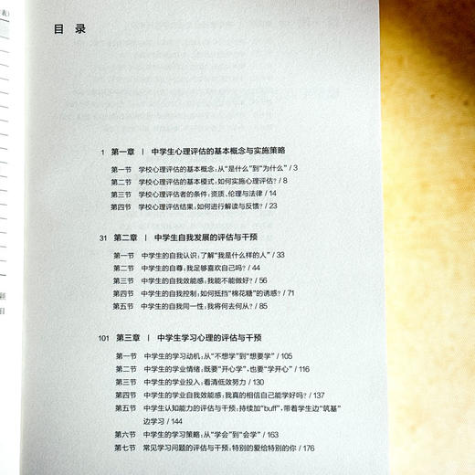 从“心”理解学生 中学生心理评估与干预策略 青少年心理教育 商品图6