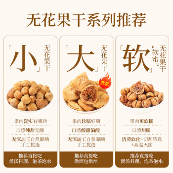 西域美农 大无花果干226g 土耳其开袋即食特大无花果 酸甜丰富 0漂白零食 /休闲食品 /蜜饯果干 /无花果干