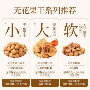 西域美农 大无花果干226g 土耳其开袋即食特大无花果 酸甜丰富 0漂白零食 /休闲食品 /蜜饯果干 /无花果干 商品图0