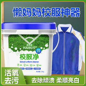 校服净桶装学生衣物去污渍清洗洗衣粉去黄去污衣领洗白彩色通用