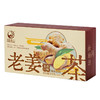 【益品良食】百年品牌老姜茶-配方独特 暖胃不辣 便携小包装 旅行必备 商品缩略图2