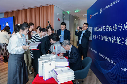 【重磅陈兴良老师签名版】刑法方法论（上下册）（刑法学文丛） 商品图2