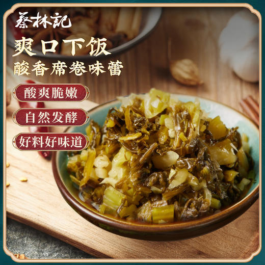 【新品】蔡林记爽口酸菜15g*20袋 开袋即食下饭常备 商品图1