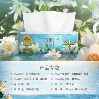 清风抽纸 丝柔臻品4层90抽*8包M码加大 面巾纸卫生纸餐巾纸 纸巾提装  /家庭清洁/纸品 /清洁纸品 /抽纸 商品图0