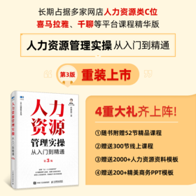 人力资源管理实操从入门到精通第3版 任康磊 HR技能提升系列 AI绩效薪酬绩效管理 人事培训考核招聘实战案例课程书籍