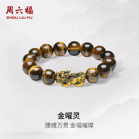 周六福5d硬金定价金曜灵黄金手串父亲节男款父亲节仪式感礼物