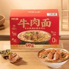 MM 有你一面尊品原汤红烧牛肉面2.35kg 商品缩略图0