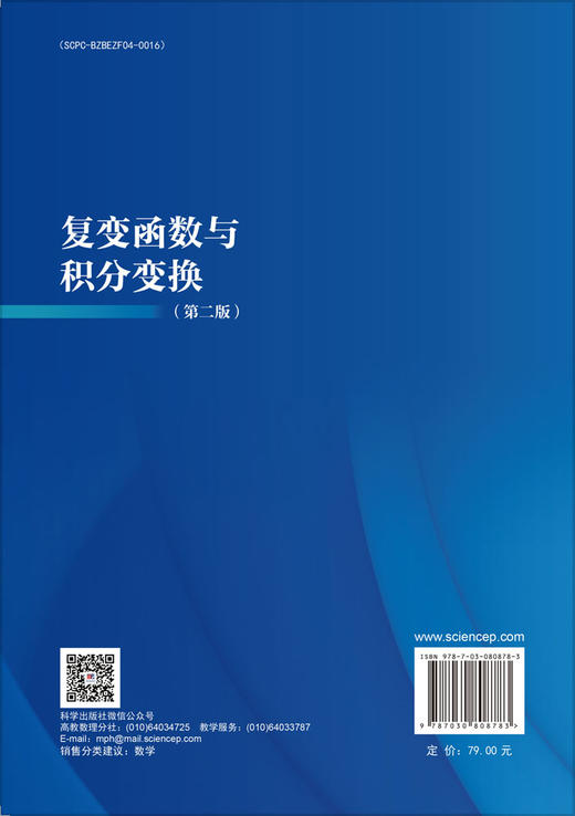复变函数与积分变换（第二版） 商品图1