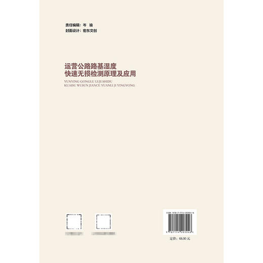 运营公路路基湿度快速无损检测原理及应用 商品图1