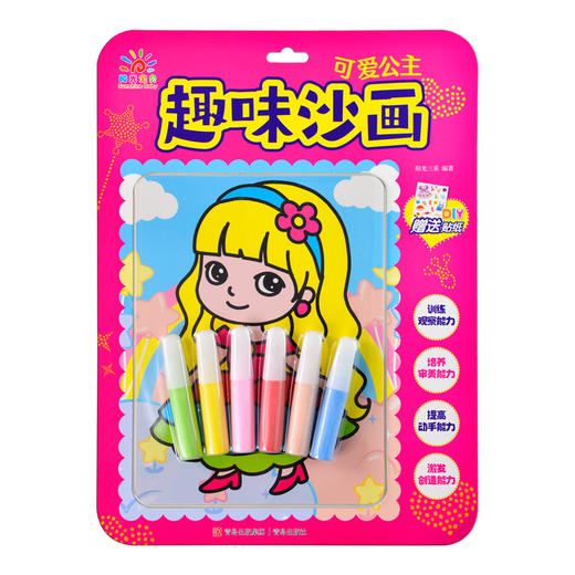 趣味沙画·可爱公主 商品图0