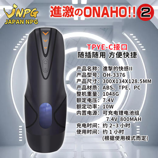 JNPG进击快感电动飞机杯二代探索号 商品图3