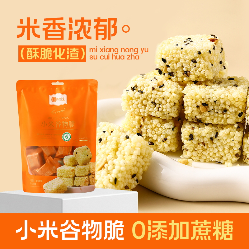 小米谷物脆&黑米谷物脆0添加蔗糖酥脆醇香不油不腻100g*1袋