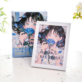 纸先生108枚入系列拼图/带相框/150*200MN（到店自选或备注发货）