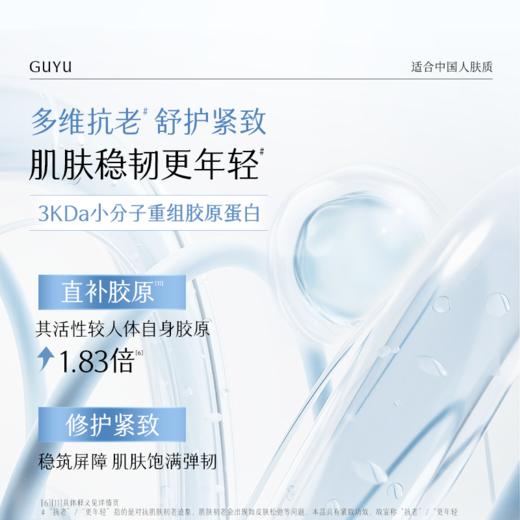 【双十二狂欢节】【重磅星品】谷雨重组胶原蛋白复原修护贴盒装  F315 3kDa小分子胶原 精准修御干·敏·红 商品图7