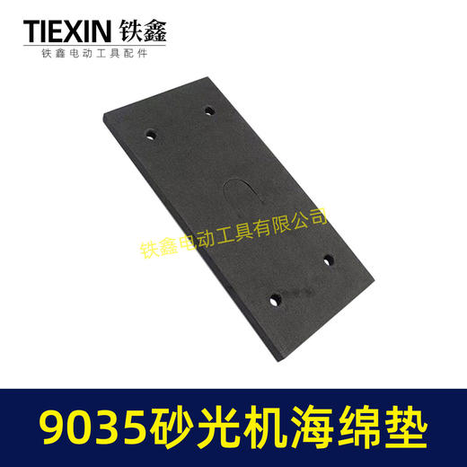 【货号02090】 9035砂光机海绵垫 砂光机底板砂纸机配件长方形砂光机 商品图6