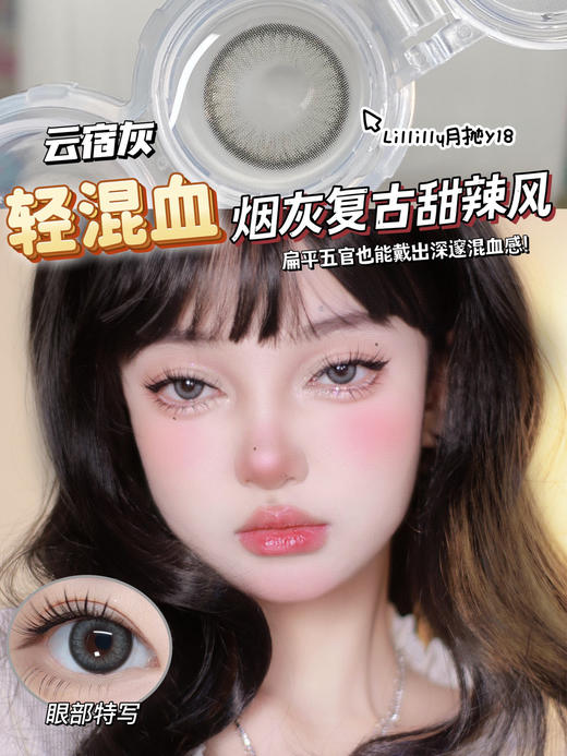 lillilly 月抛【云宿灰】14.5mm 商品图1