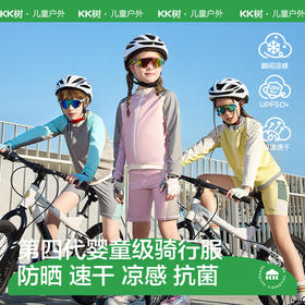 KK树儿童速干骑行裤男女童短裤专业骑行服运动套装户外自行车长裤弹弹速干骑行服