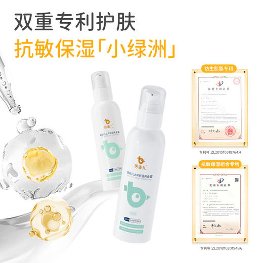 ⁵【蓓雀儿止痒爽身凝露】0岁+可用 专利仿生胎脂 +4重植物精粹 160ml一支 YY05-BQR 商品图1