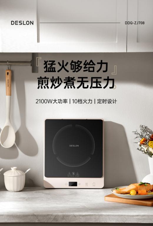 🔥【德世朗DDQ-ZJ708电磁炉】慢炖快刷+受热均匀，烧烤+炒+火锅+煎=炖，🎈样样精通，家里的厨房必备用品 ✅智能定温功能，从60℃到240℃✌，按需求控制烹饪温度 商品图0