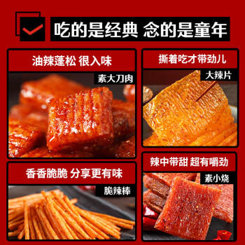 良品铺子 火辣大满贯618g零食大礼包辣条大辣片休闲零食办公室小吃量贩装 /休闲食品 /肉类零食 /肉类零食礼包/礼盒 商品图2