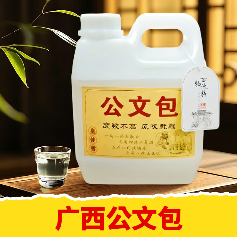 【皇佳香-青云好食城】22°/42°广西公文包1L/瓶 度数不高 风吹就飘