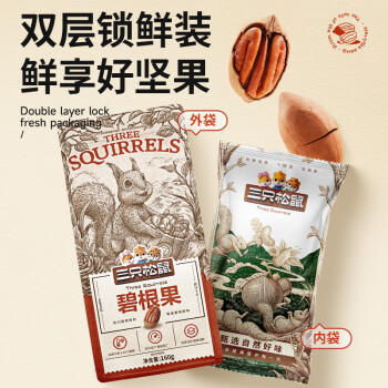 三只松鼠碧根果 每日坚果炒货干果进口休闲零食小吃160g/袋 /休闲食品 /坚果炒货 /长寿果/碧根果 商品图4
