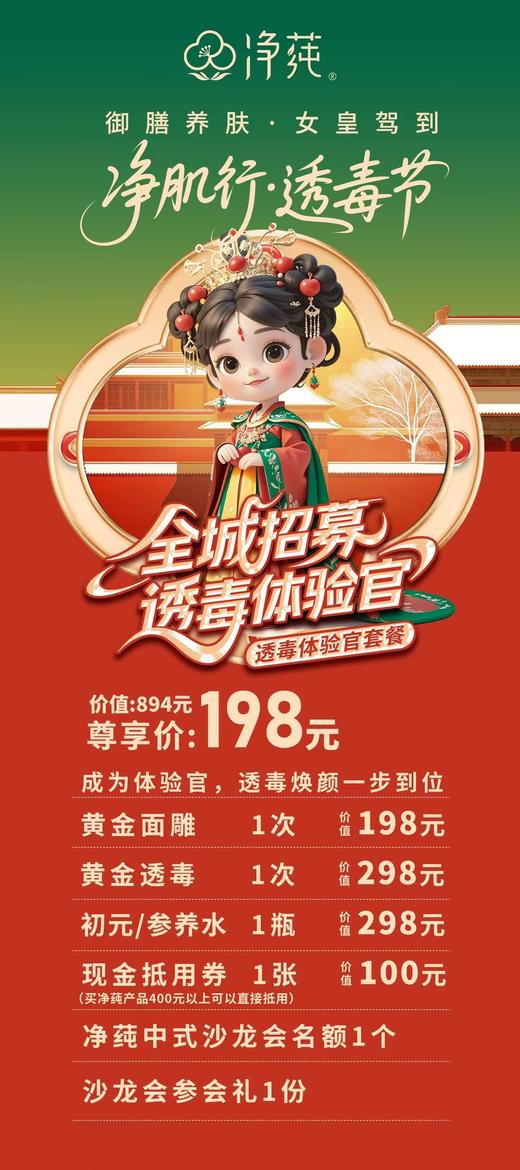 净莼透毒节 商品图0