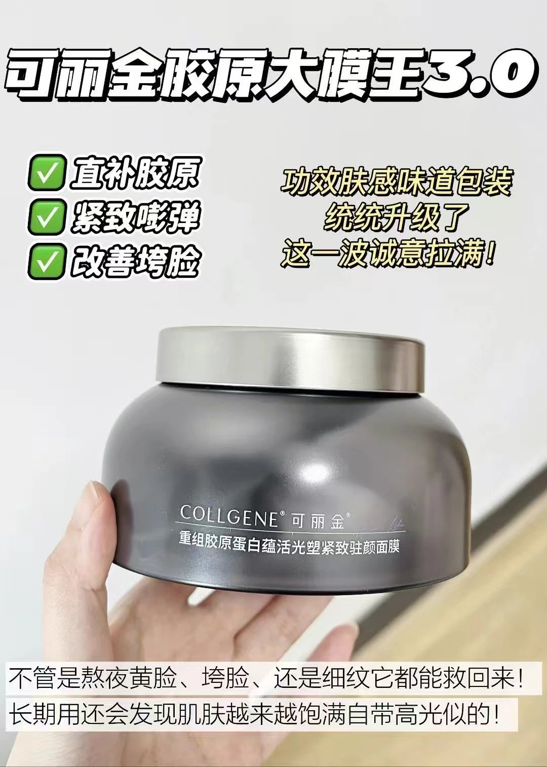 【熬夜克星】升级新款更好用！可丽金3.0大魔王