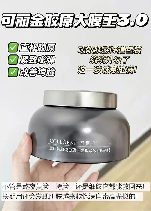 【熬夜克星】升级新款更好用！可丽金3.0大魔王 商品图0