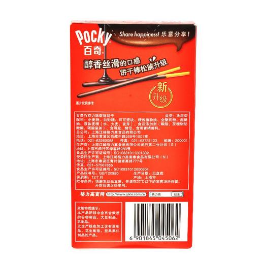 格力高Glico百奇Pocky 巧克力味装饰饼干 55g/盒 商品图2