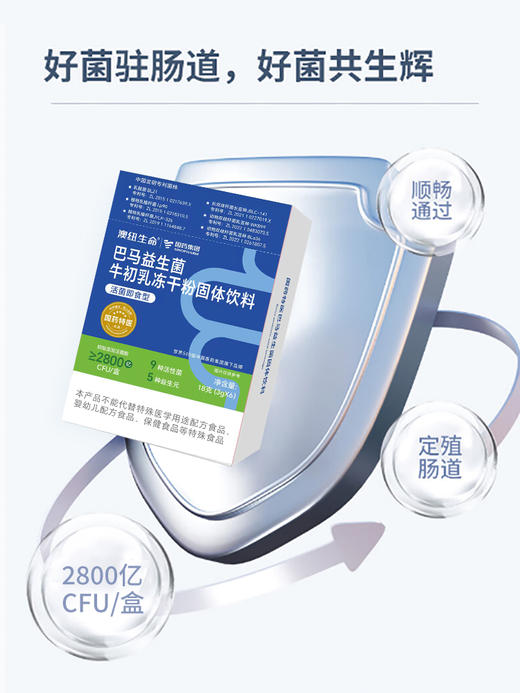 世界500强出品‼️【巴马益生菌.牛初乳冻干粉】京东58一盒，清仓99元到手12盒！！！ 商品图2