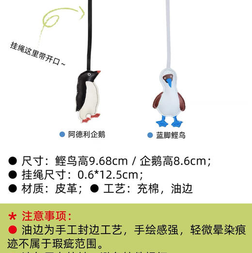 【苏州】HooBin/鲣鸟企鹅皮革挂件 商品图2