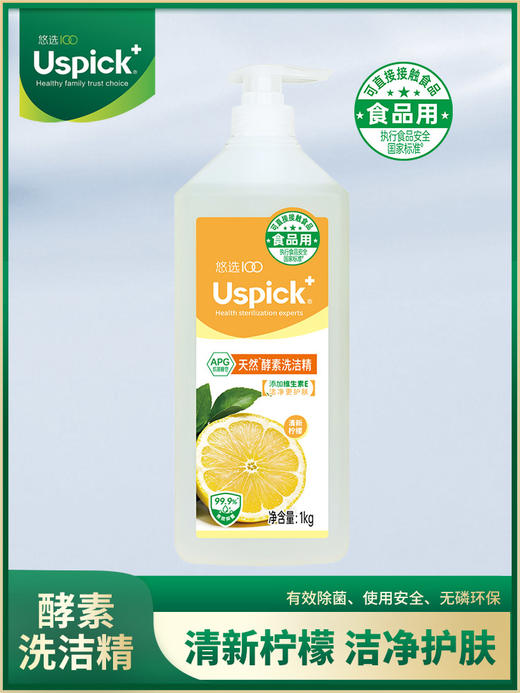 悠选|厨房必备红石榴酵素洗洁精天然去油不伤手 商品图2