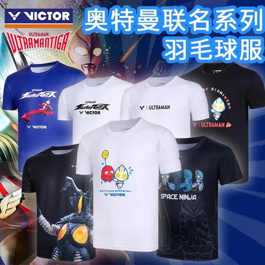 威克多胜利 中性款 奥特曼联名系列 针织T恤 T-501UTM 商品图1