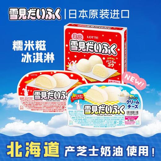 乐天迷你大福糯米冰淇淋191g/盒 商品图0