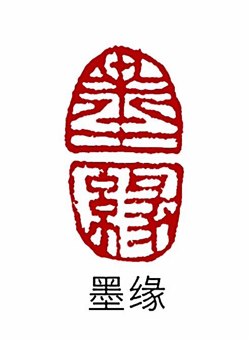 巴林石闲章篆刻书法成品印章椭圆形书法章国画古风书法作品印章 商品图6