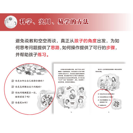 很生气，怎么办？——学会控制愤怒情绪 商品图6