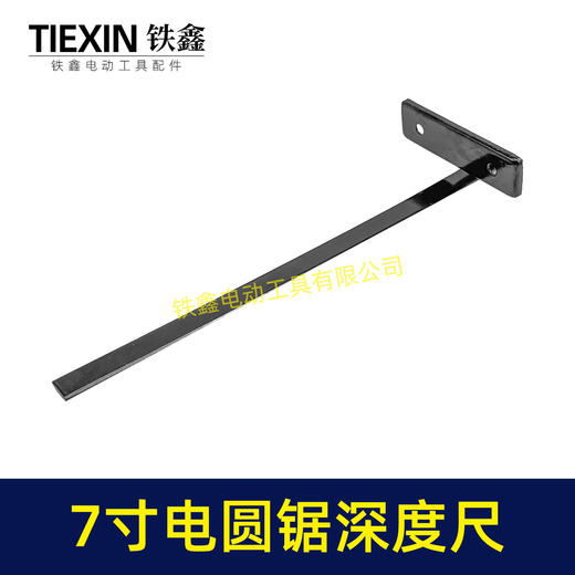 【货号07846】电圆锯配件 7寸电圆锯深度尺 商品图3