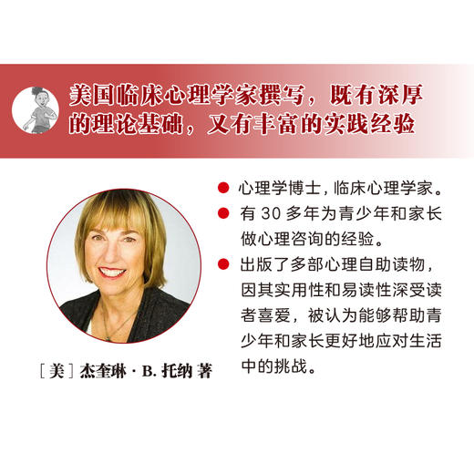 听到坏消息，怎么办？——理性看待新闻，学会独立思考 商品图4