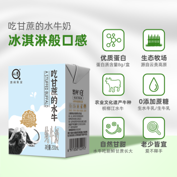 认养【新鲜日期】水牛奶早餐奶4.0g蛋白质水牛奶全脂牛奶200ml*10盒 /水饮冲调 /常温奶 /基础牛奶