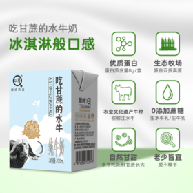 认养【新鲜日期】水牛奶早餐奶4.0g蛋白质水牛奶全脂牛奶200ml*10盒 /水饮冲调 /常温奶 /基础牛奶
