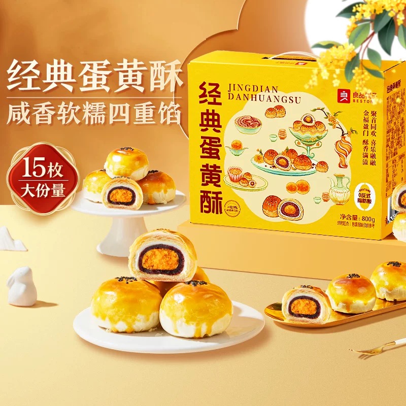 【限时一口价19.9】经典蛋黄酥800g